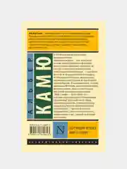 Бунтующий человек. Миф о Сизифе, Альбер Камю
