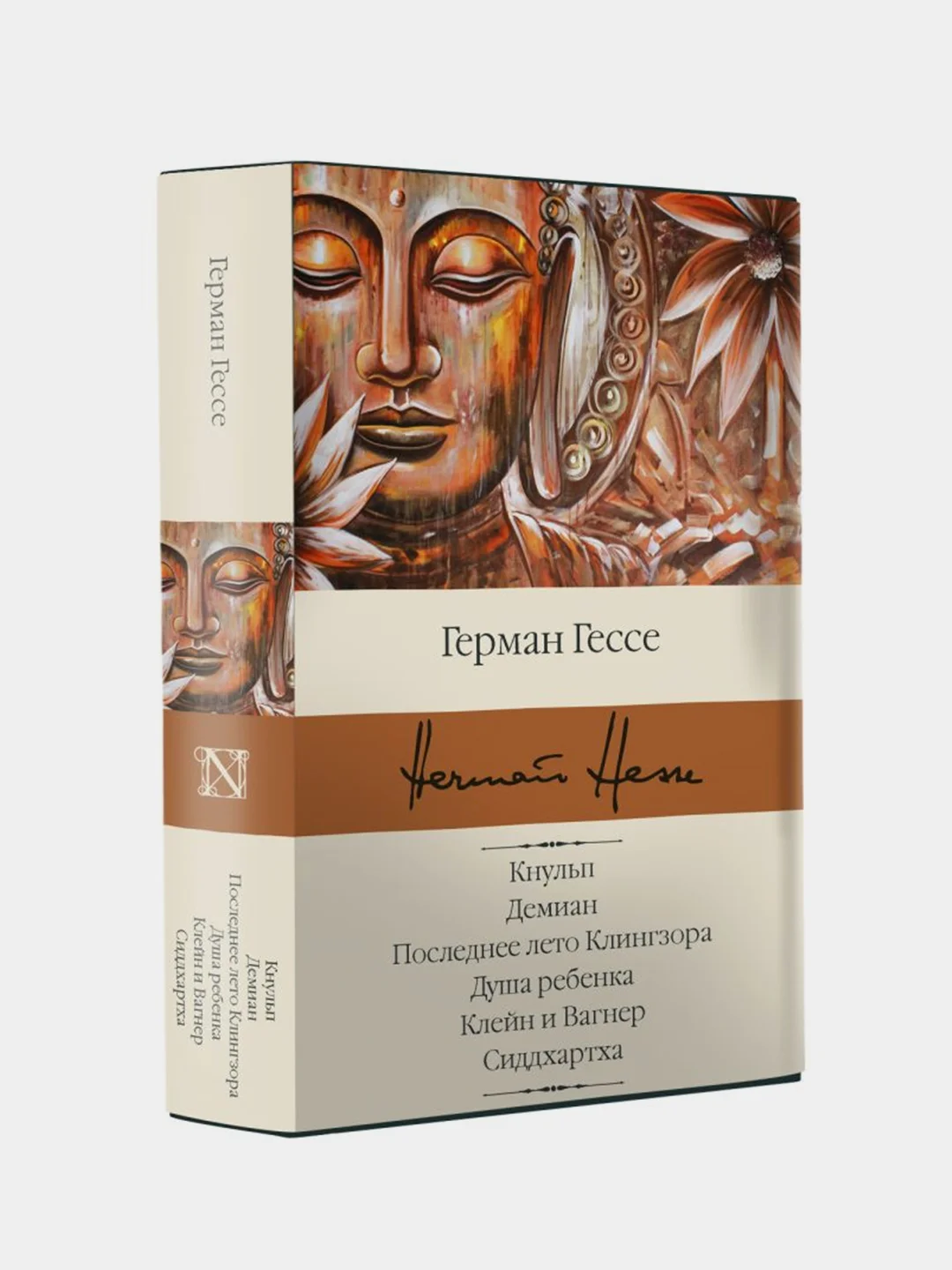 Кнульп. Демиан. Последнее лето Клингзора. Душа ребенка. Клейн и Вагнер. Сиддхартха