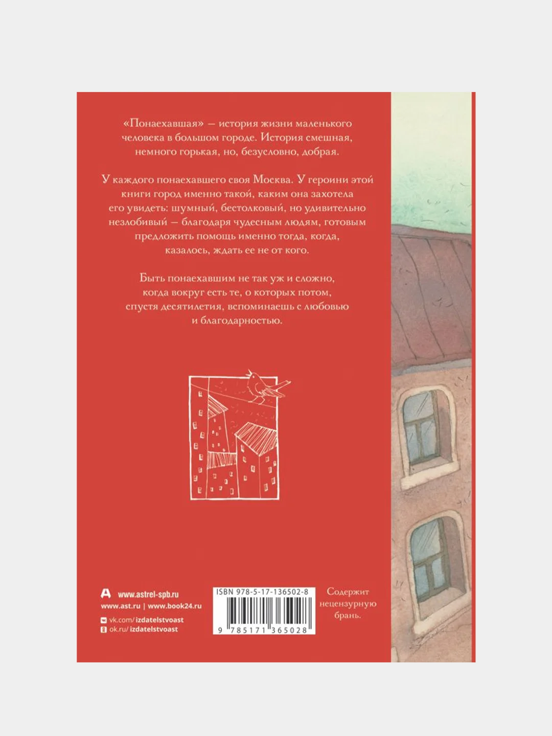 Понаехавшая, Наринэ Абгарян