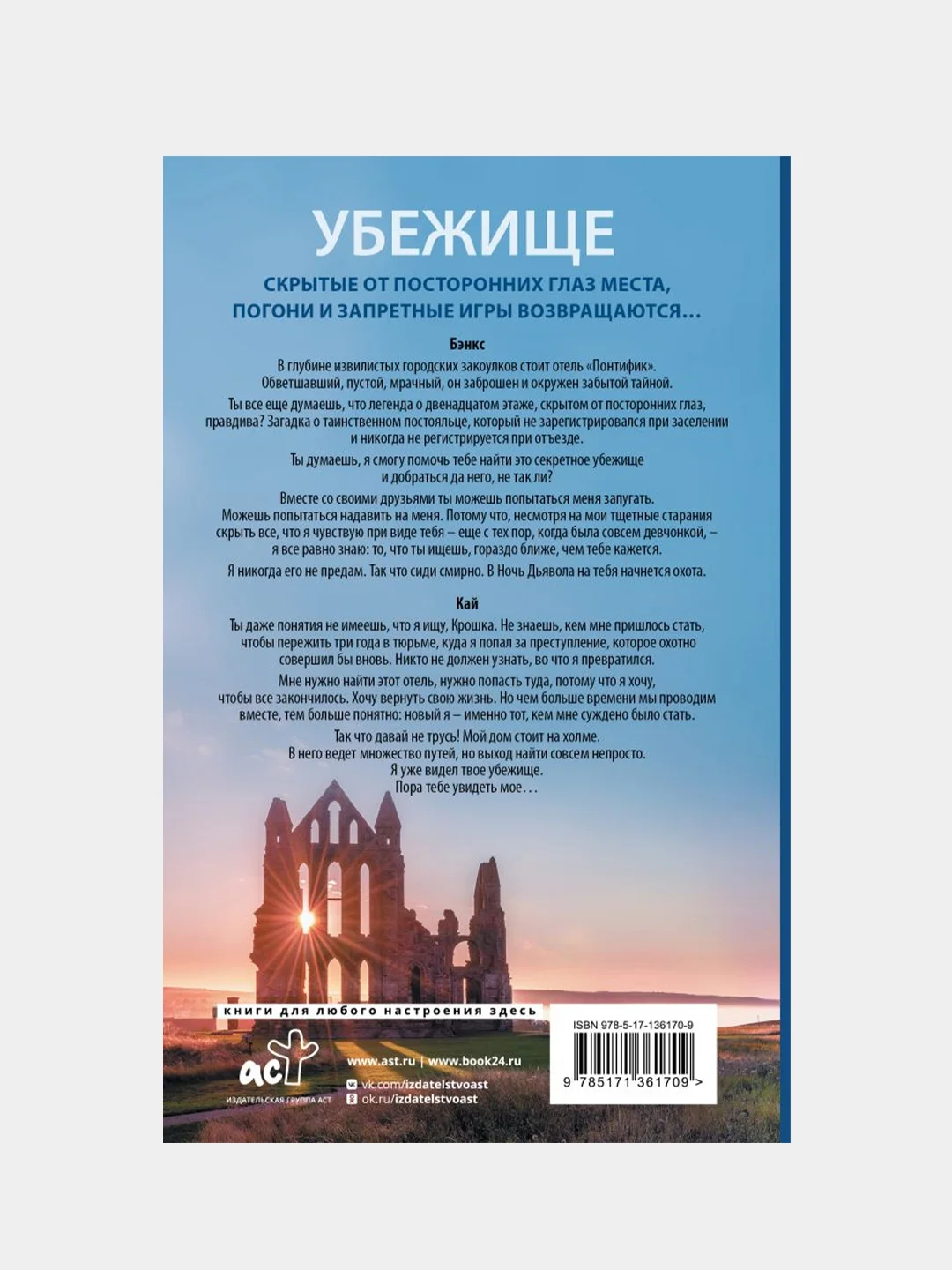 Убежище, Пенелопа Дуглас