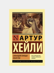 Сильнодействующее лекарство, Хейли Артур