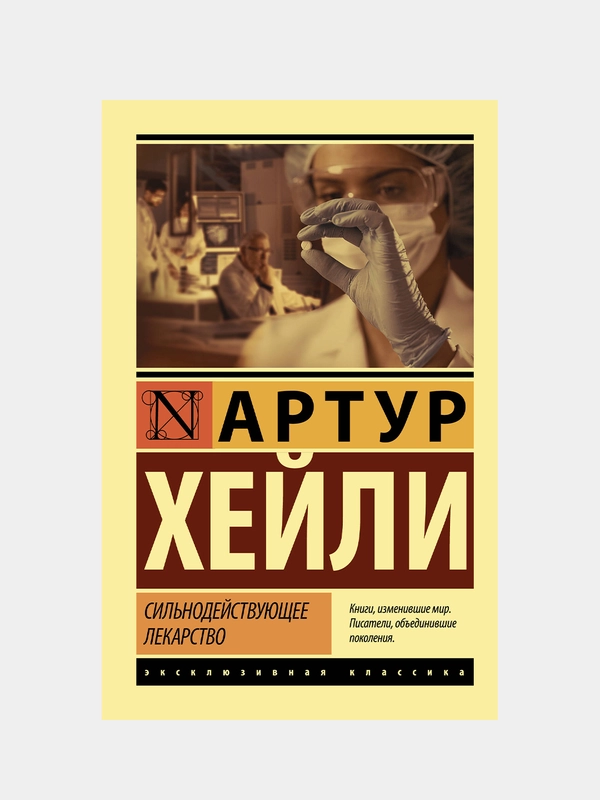 Сильнодействующее лекарство, Хейли Артур