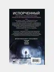 Пенелопа Дуглас "Испорченный"