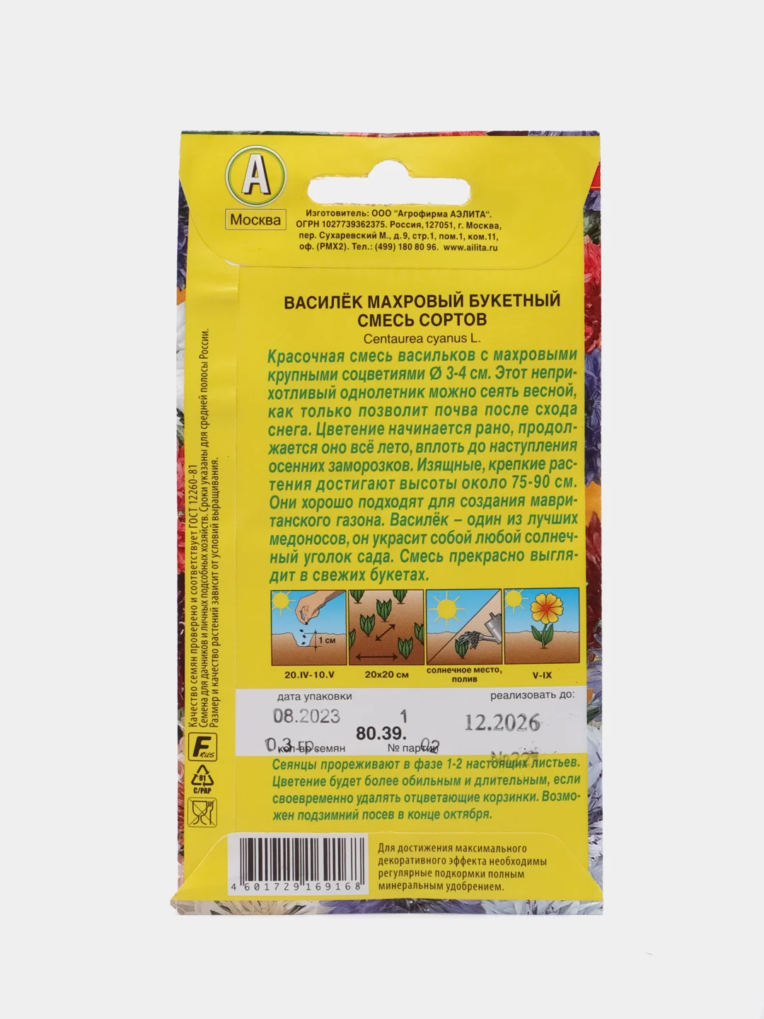 Василек махровый "Букетный", смесь сортов, семена