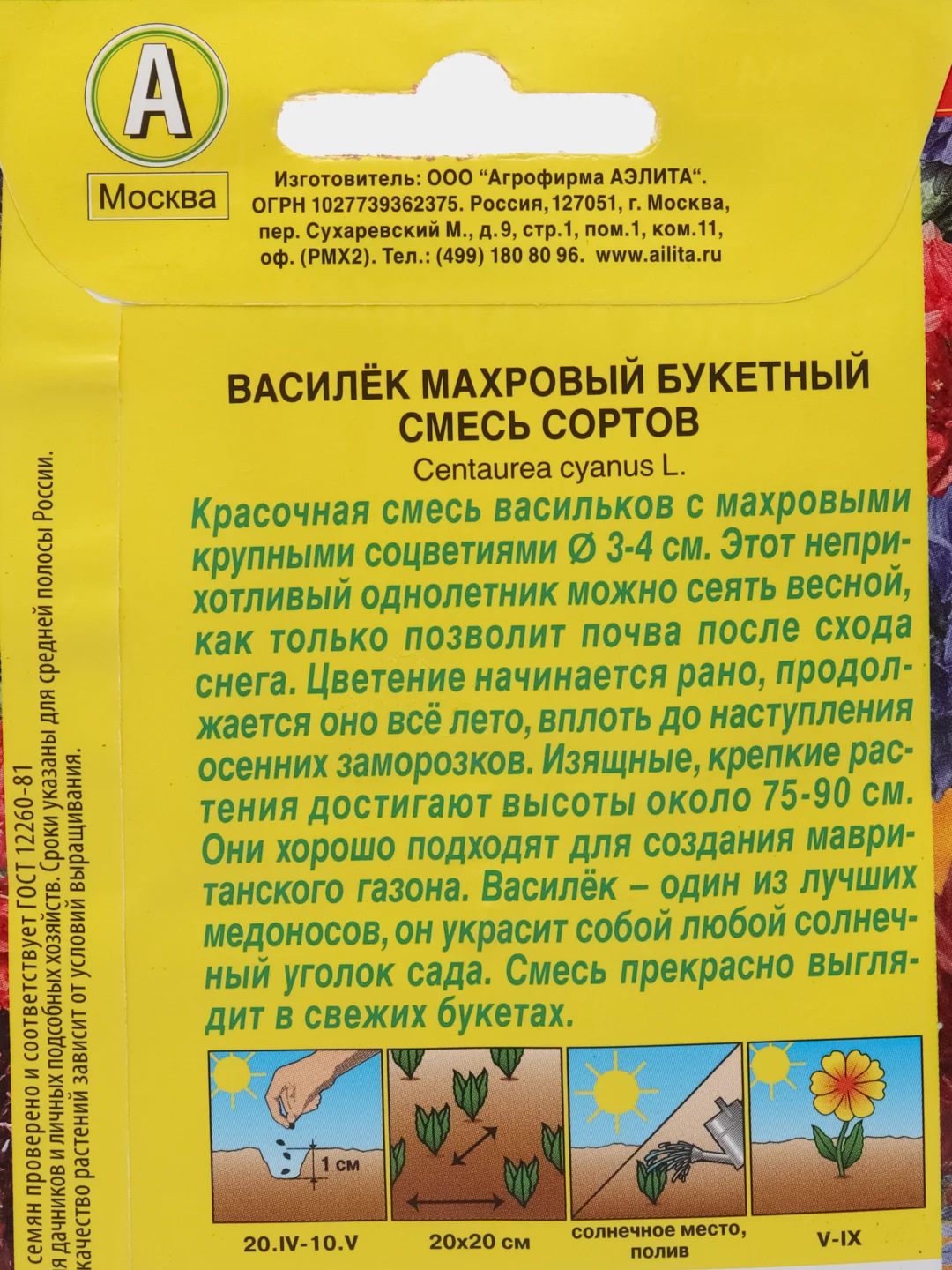 Василек махровый "Букетный", смесь сортов, семена