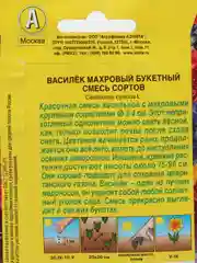 Василек махровый "Букетный", смесь сортов, семена