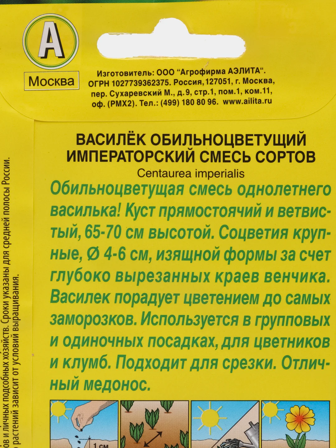 Василек Императорский, смесь сортов, семена