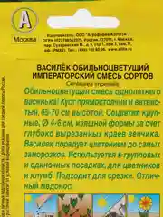 Василек Императорский, смесь сортов, семена