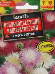 Василек Императорский, смесь сортов, семена