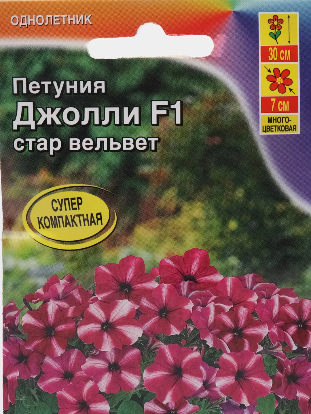 Петуния "Джолли стар вельвет F1", многоцветковая, драже в пробирке