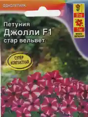 Петуния "Джолли стар вельвет F1", многоцветковая, драже в пробирке