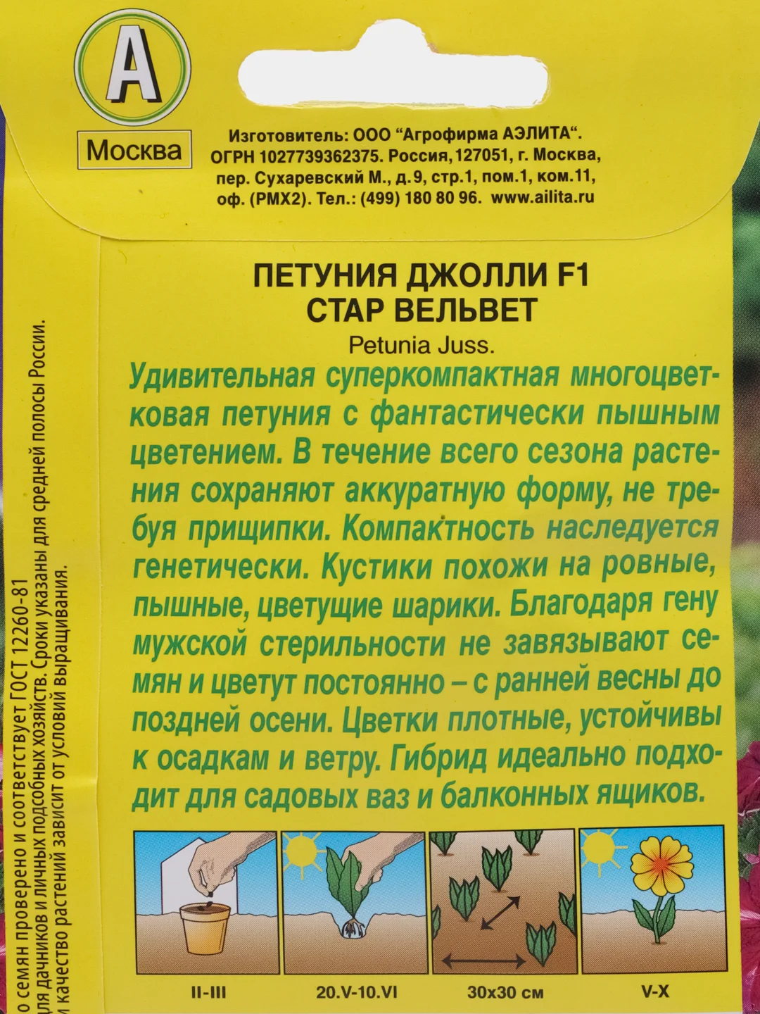 Петуния "Джолли стар вельвет F1", многоцветковая, драже в пробирке
