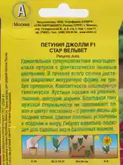Петуния "Джолли стар вельвет F1", многоцветковая, драже в пробирке