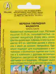 Вербена "Маджента", семена