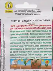 Петуния "Дэдди F1", смесь сортов, драже в пробирке, спецсерия PanAmerican