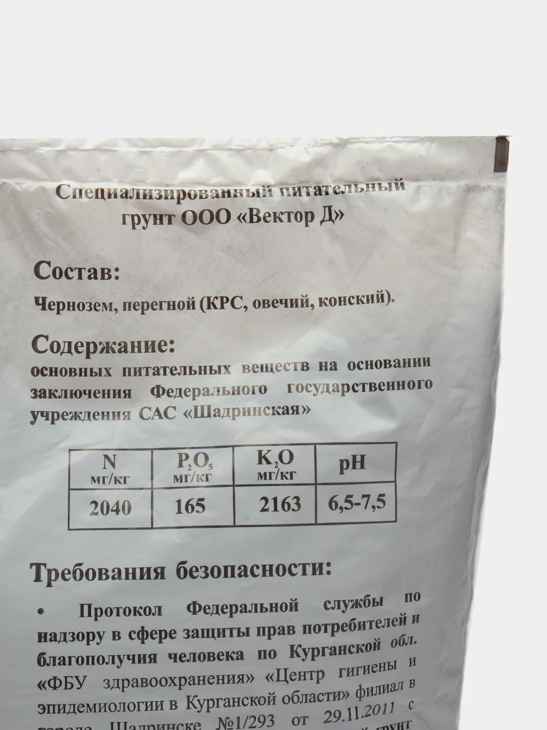 Грунт универсальный для рассады 8 л