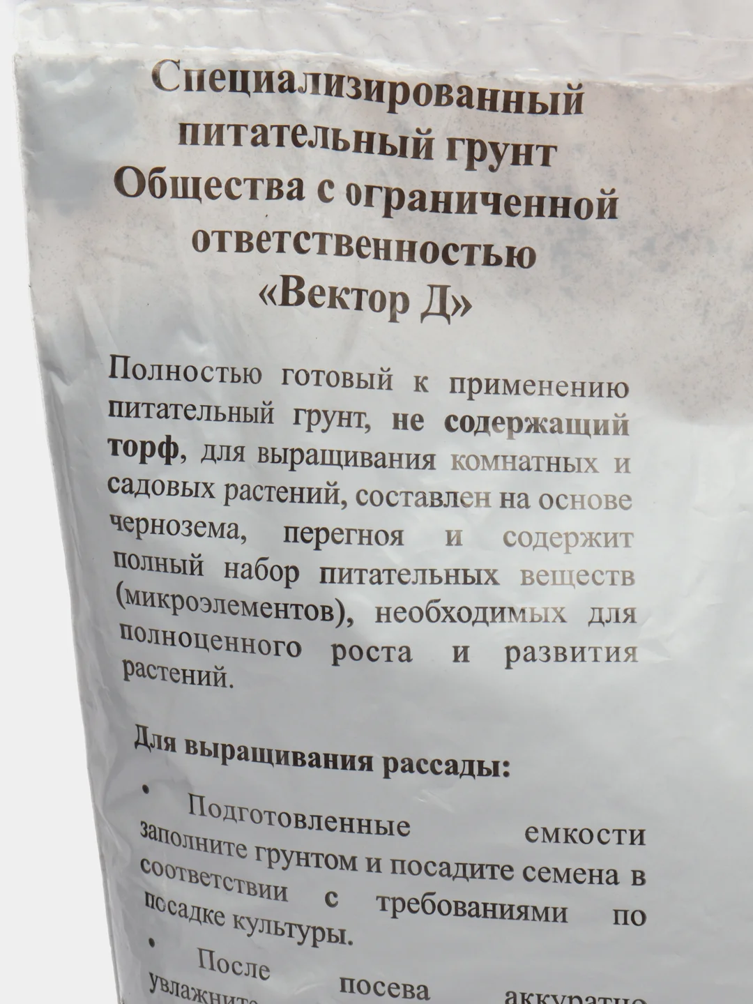 Грунт универсальный для рассады 8 л