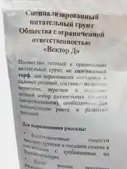 Грунт универсальный для рассады 8 л