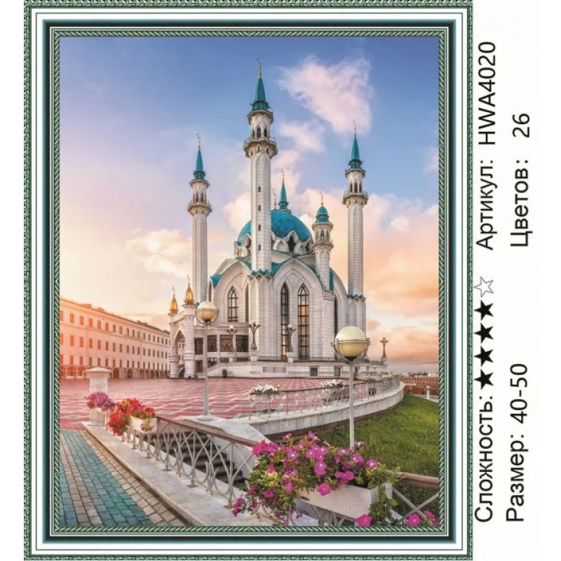 Аметистовый алмазная мозаика вышивка 40*50 на подрамнике Мечеть "Кул Шариф"
