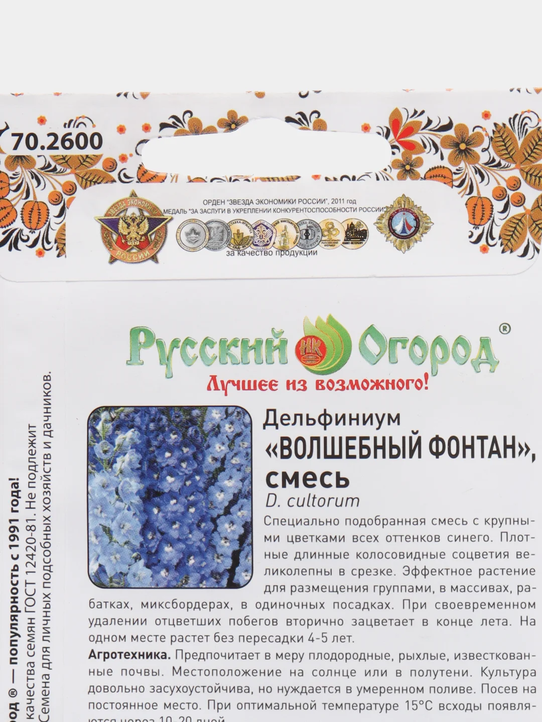 Дельфиниум многолетний Волшебный фонтан, 0,1 г, НК