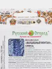 Дельфиниум многолетний Волшебный фонтан, 0,1 г, НК