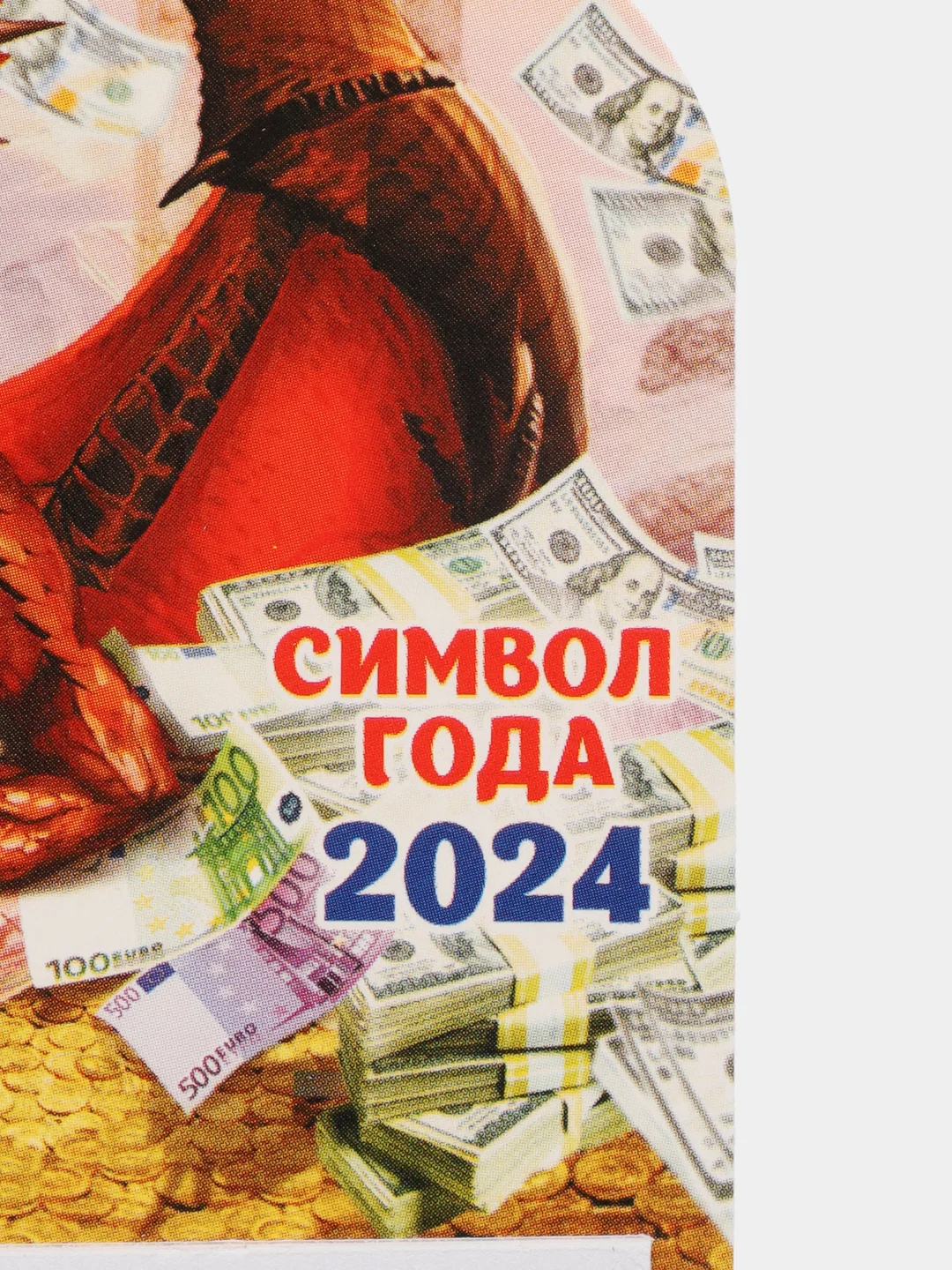 Алый календарь 2024