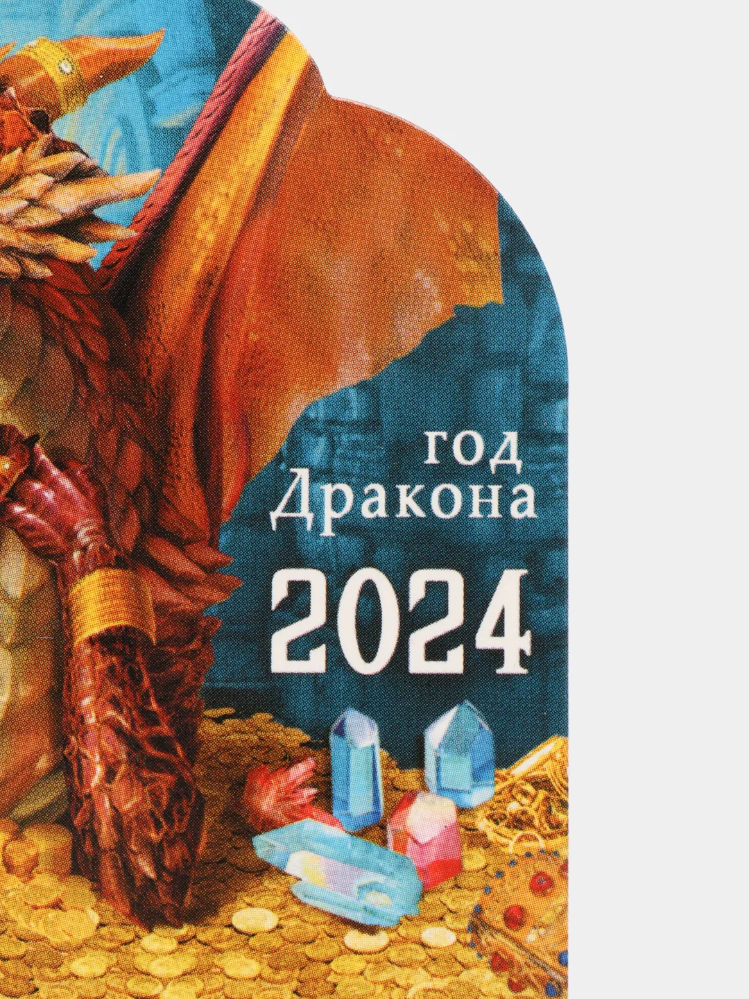 Бронзовый календарь 2024