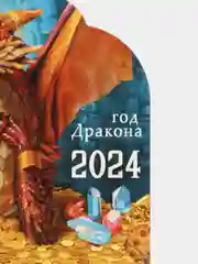 Бронзовый календарь 2024