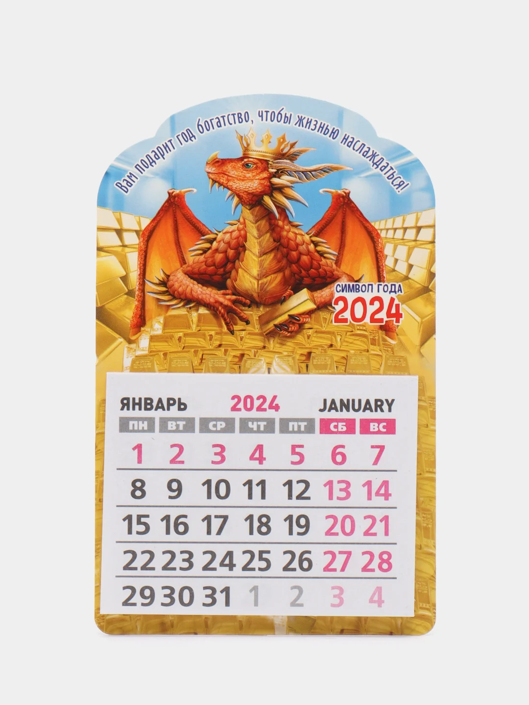 Голубой календарь 2024
