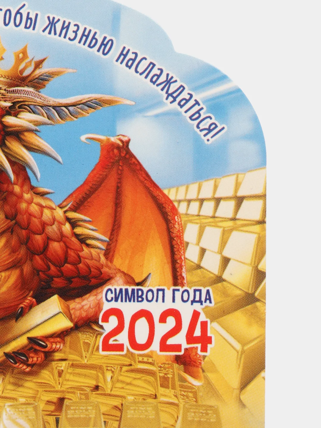 Голубой календарь 2024
