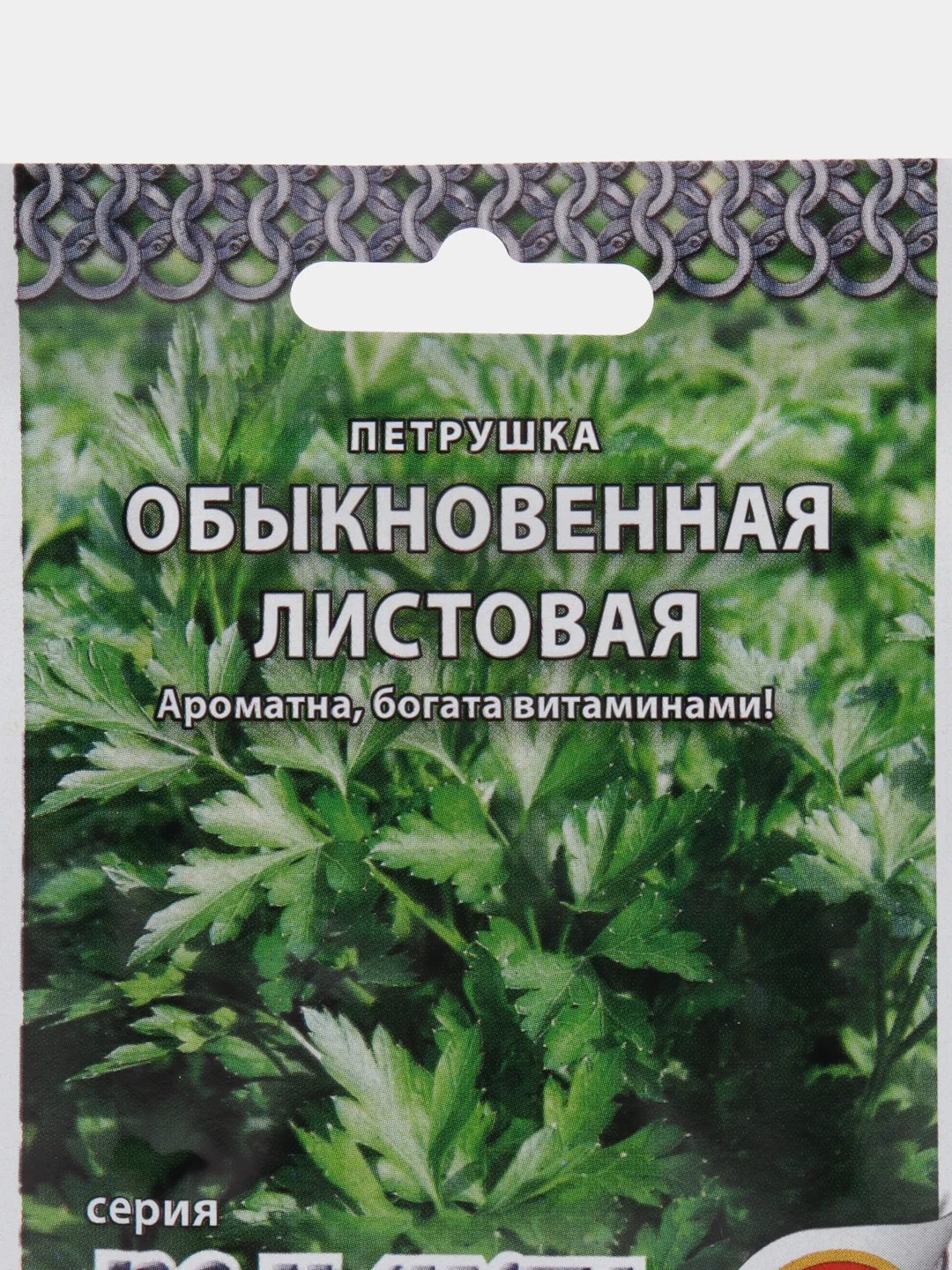 Петрушка Обыкновенная листовая "Кольчуга" 2 г (НК)