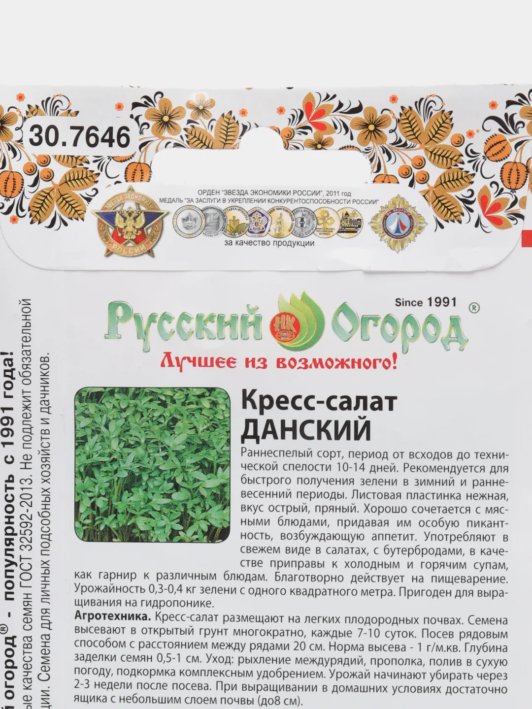 Кресс-салат Данский, 2 г, НК
