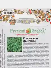 Кресс-салат Данский, 2 г, НК