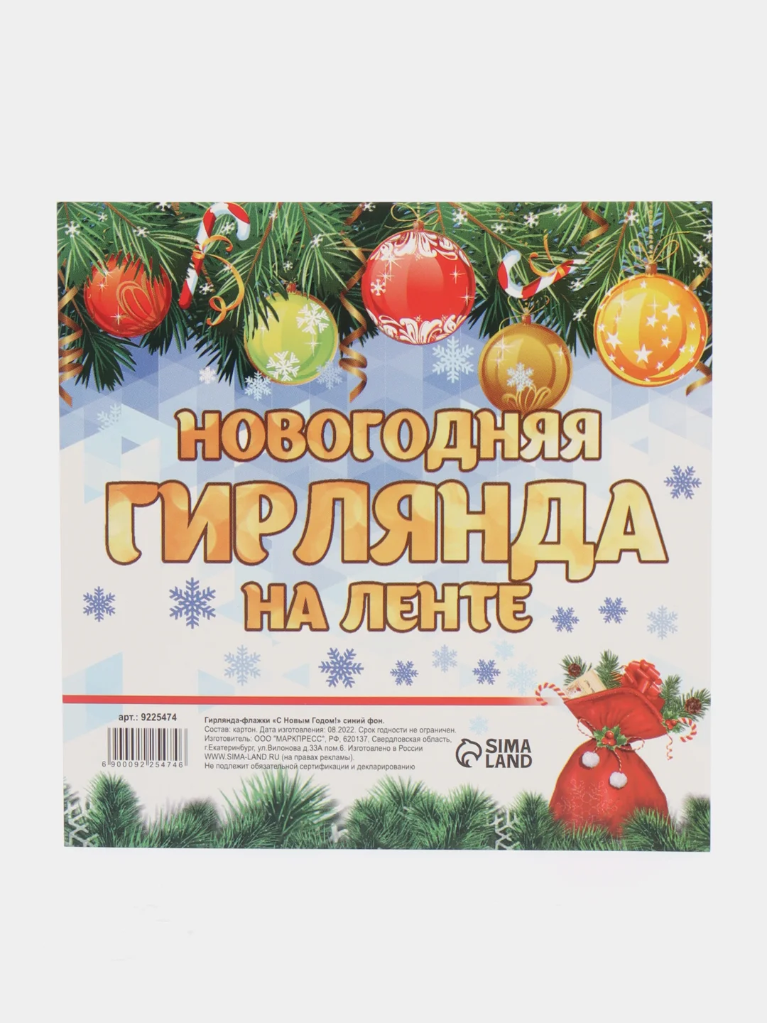 Синий гирлянда - флажки "С Новым Годом!"