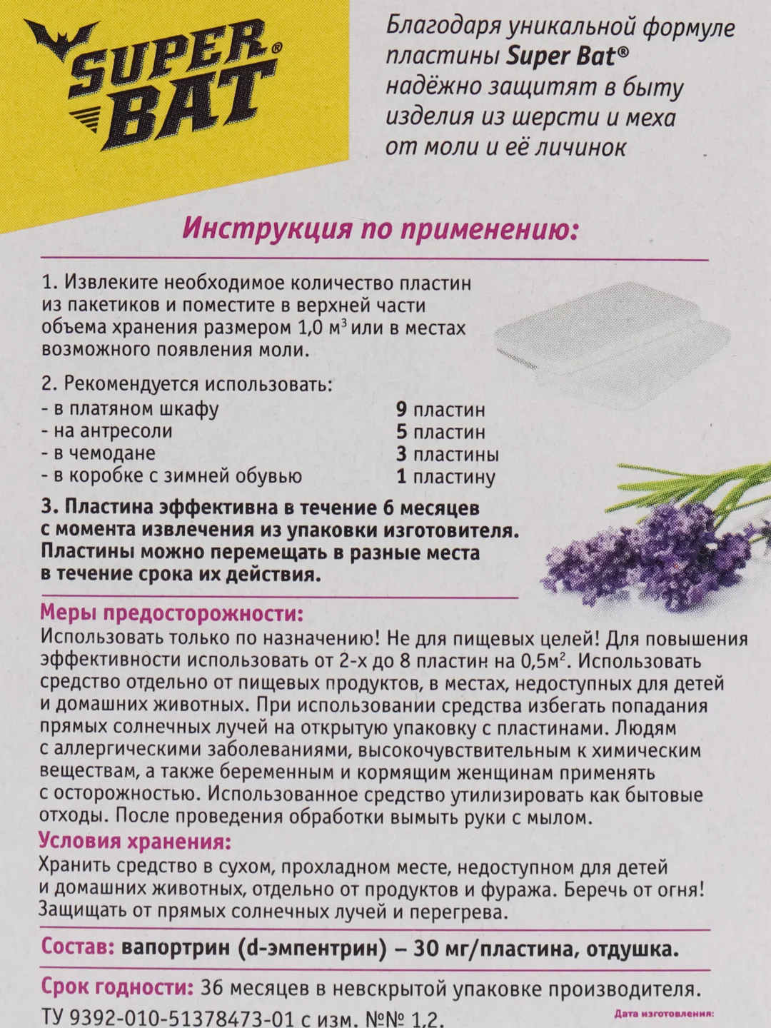 Пластины от моли "Антимоль", лаванда