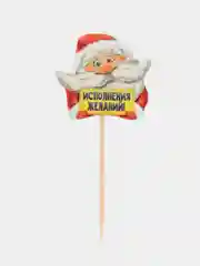 Шпажки новогодние