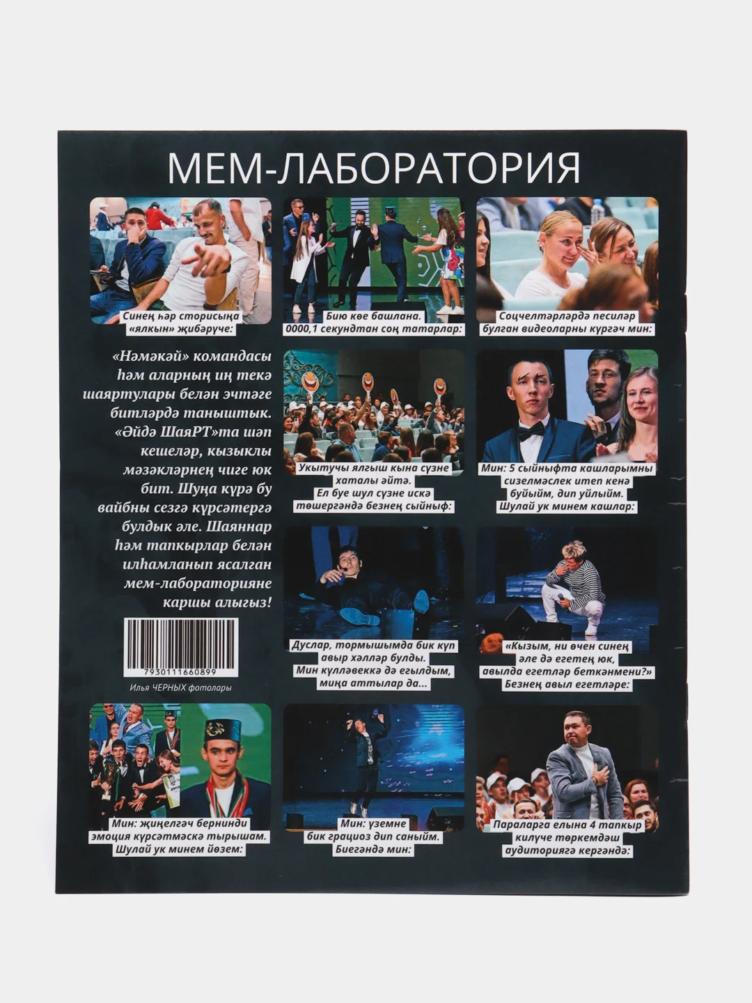 Татарский журнал для молодежи "Ялкын №10", ТАТМЕДИА