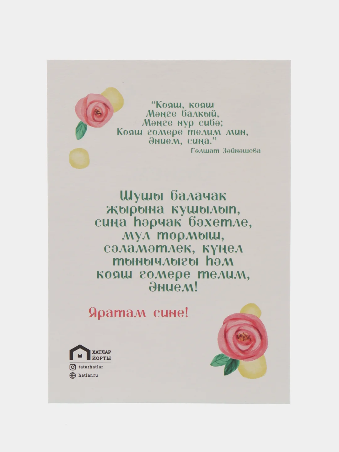 Алый татарская открытка любимой маме на день матери. Татмедиа