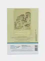 Татарский научно-популярный журнал "Безнен мирас" №10