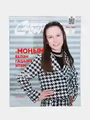 Татарский журнал для детей, Сабантуй №11, детский журнал, татарча, QR-коды