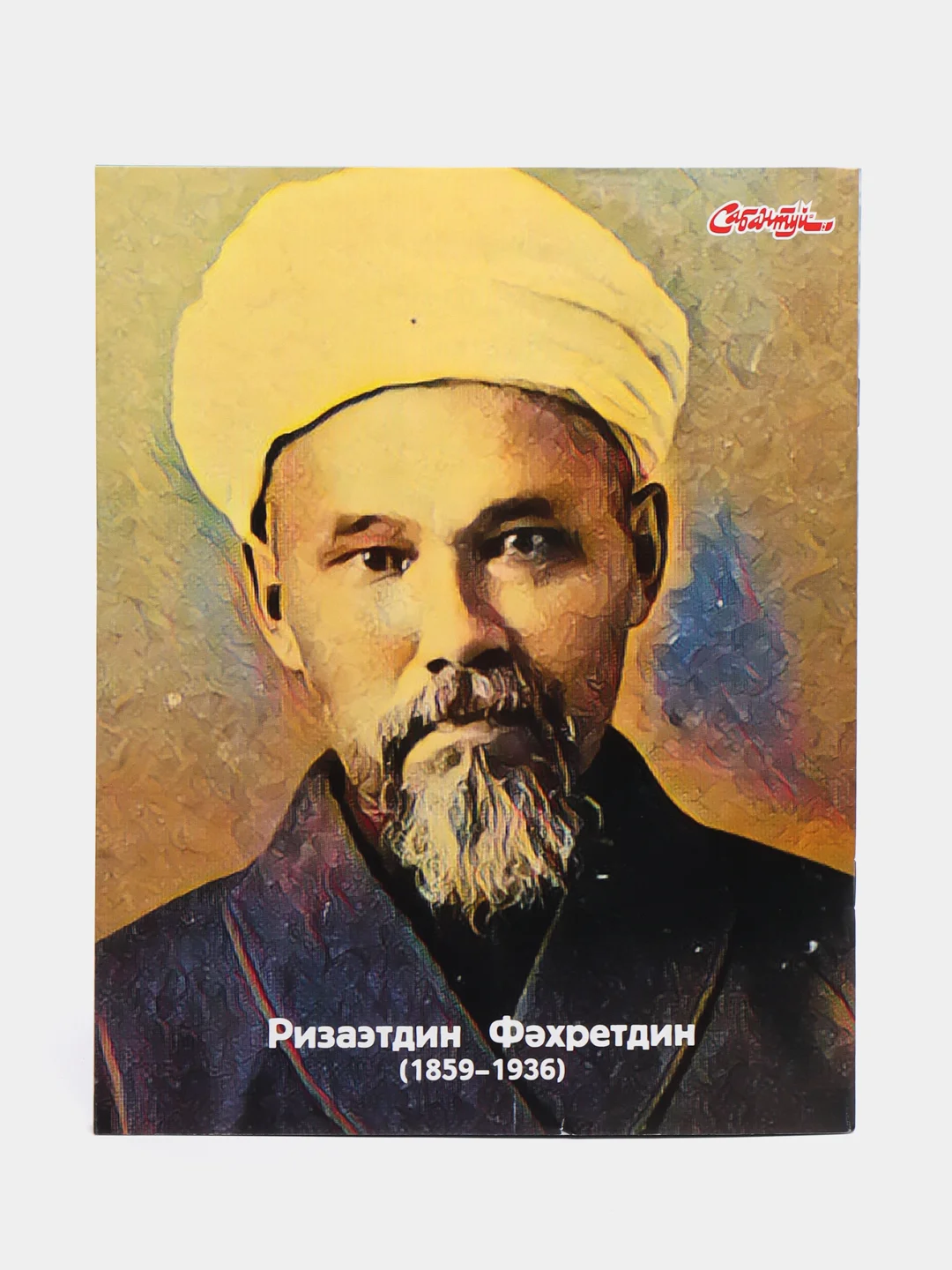 Татарский журнал для детей, Сабантуй №11, детский журнал, татарча, QR-коды