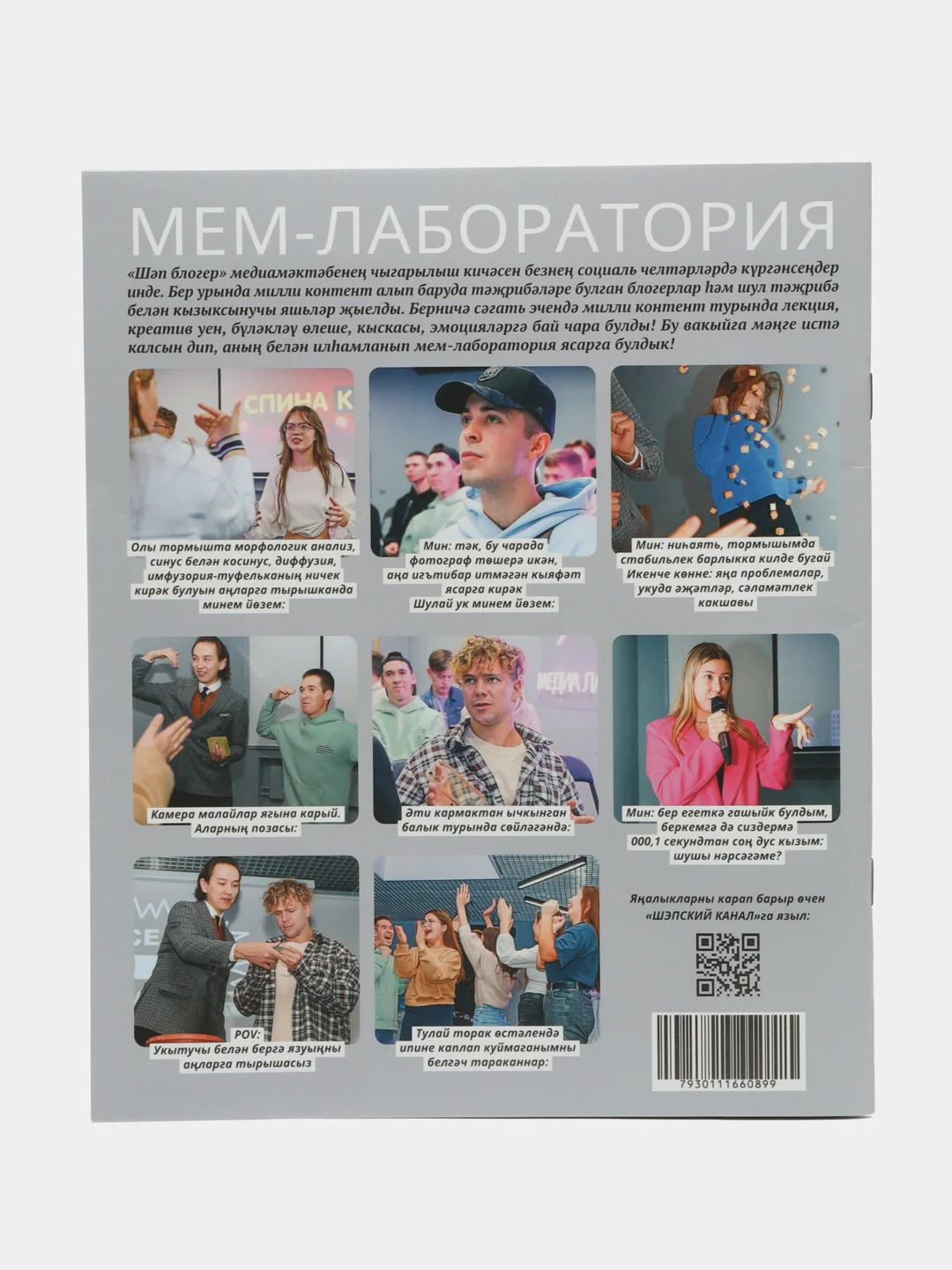 Татарский журнал для молодежи, Ялкын №11, ТАТМЕДИА