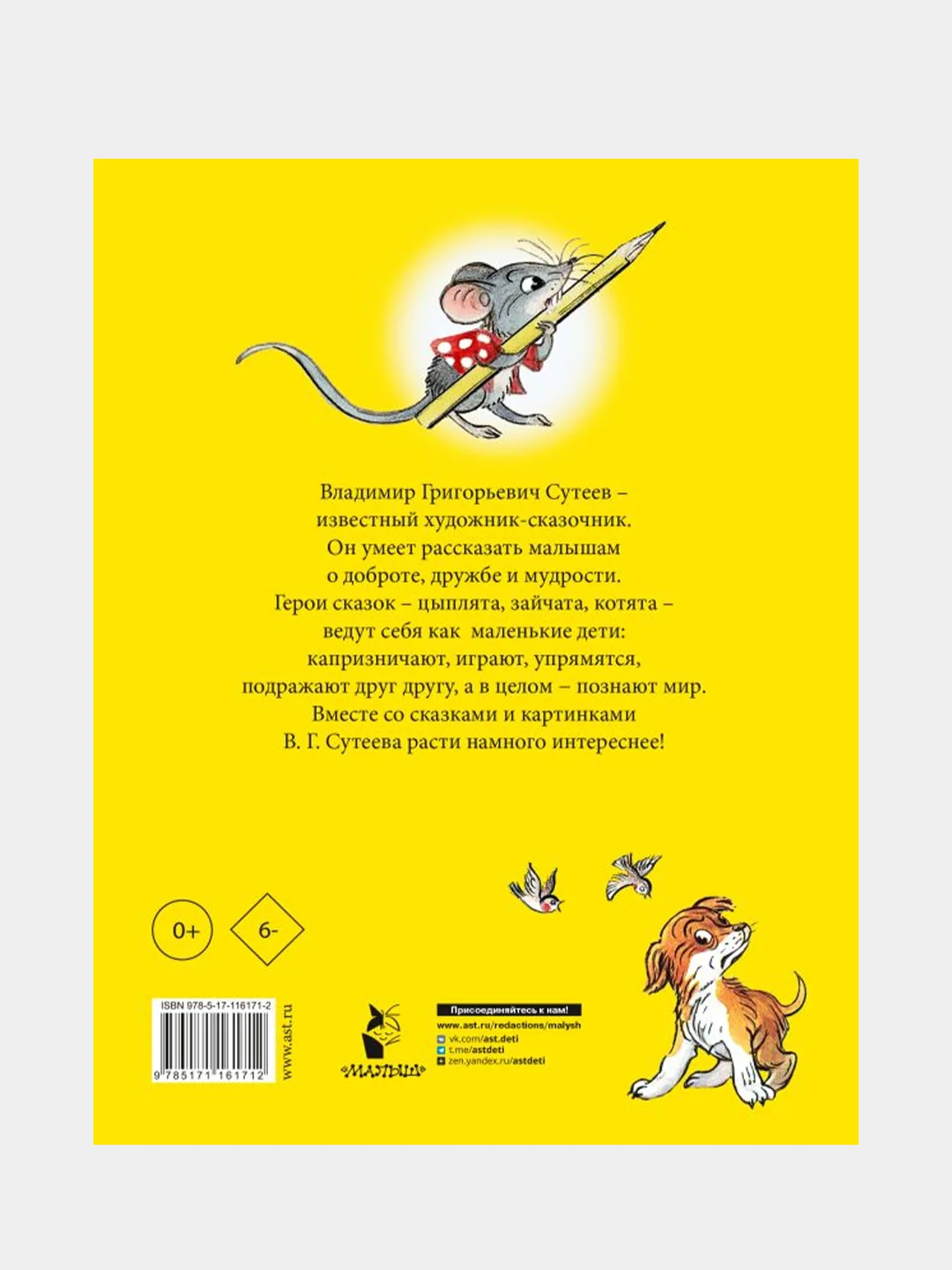 Сказки для самых маленьких