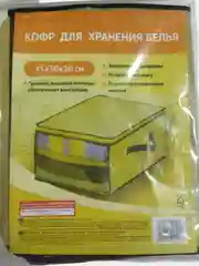 Кофр для хранения белья, 2 размера