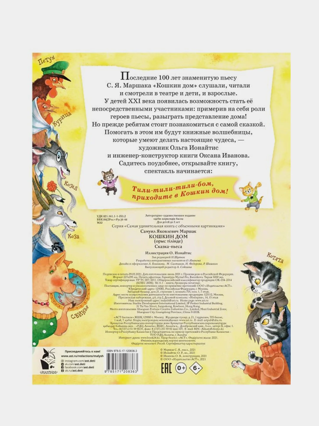 Кошкин дом. Иллюстрации О. Ионайтис