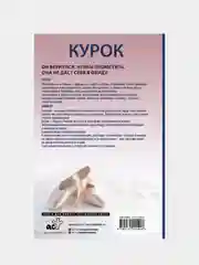 Курок, Дуглас Пенелопа