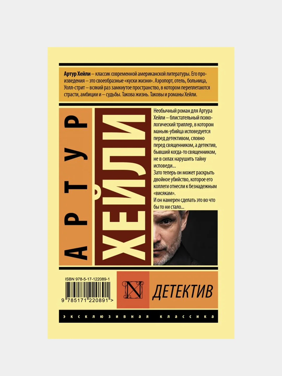 Детектив, Хейли Артур