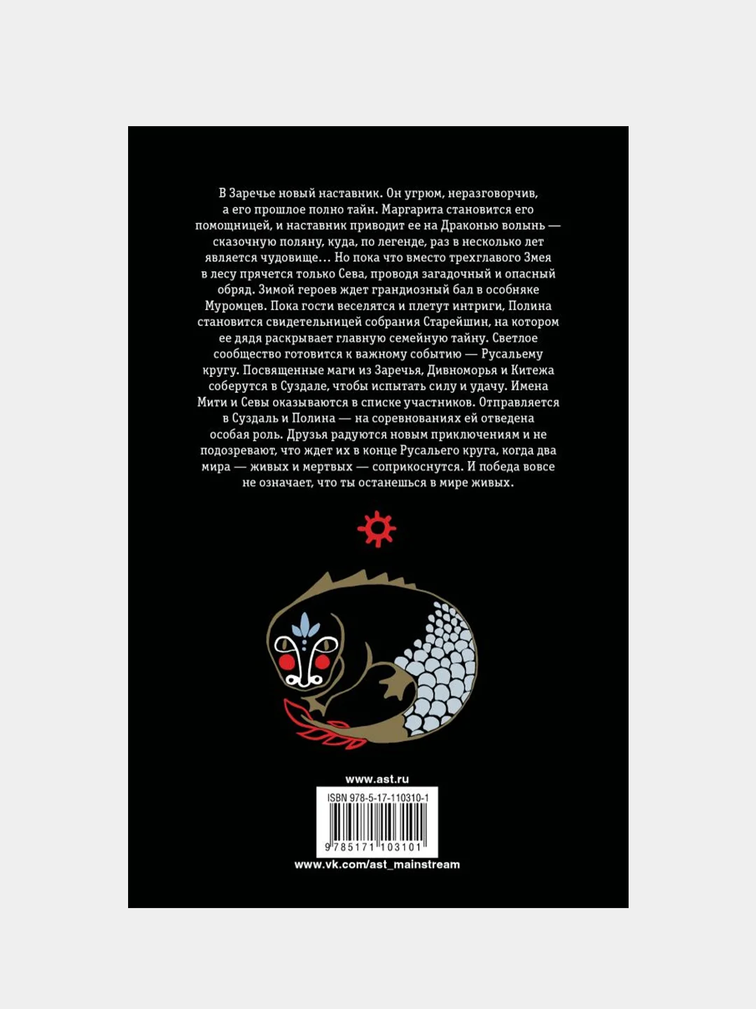 Драконья волынь, Козинаки Марина, Авдюхина Софи