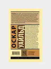 Уайльд Оскар "Тюремная исповедь"