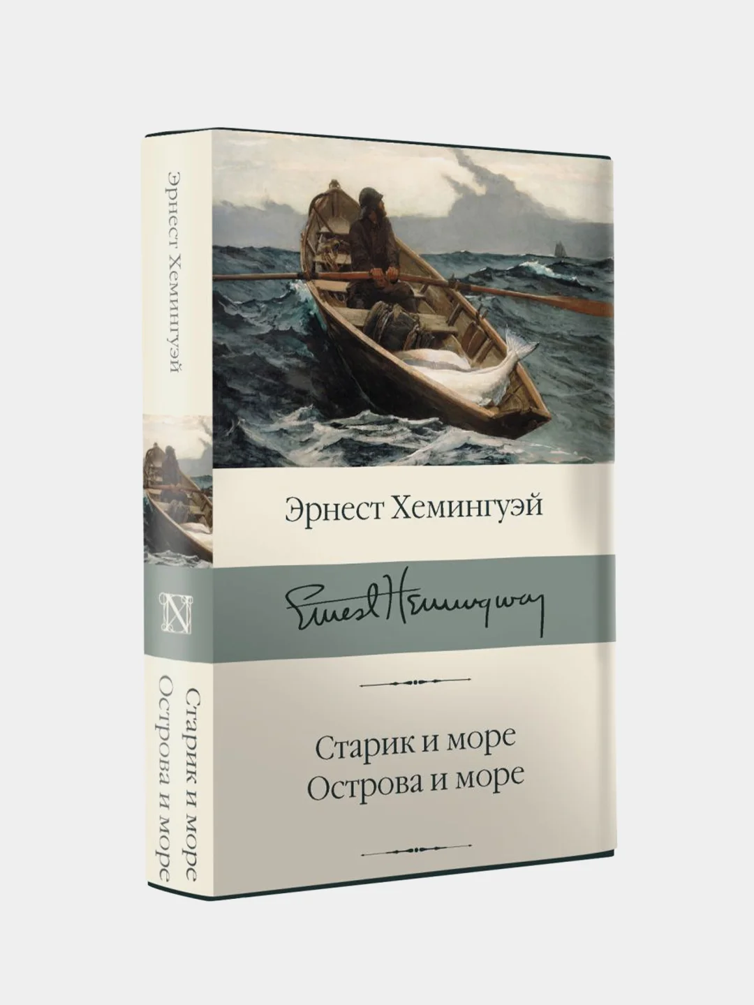 Старик и море. Острова и море, Хемингуэй Эрнест